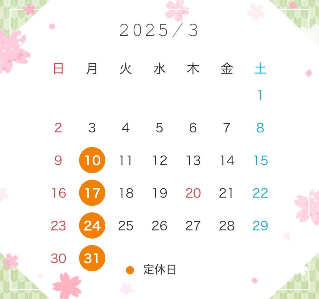 3月の営業日カレンダー