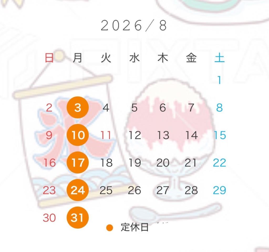 8月の営業日カレンダー