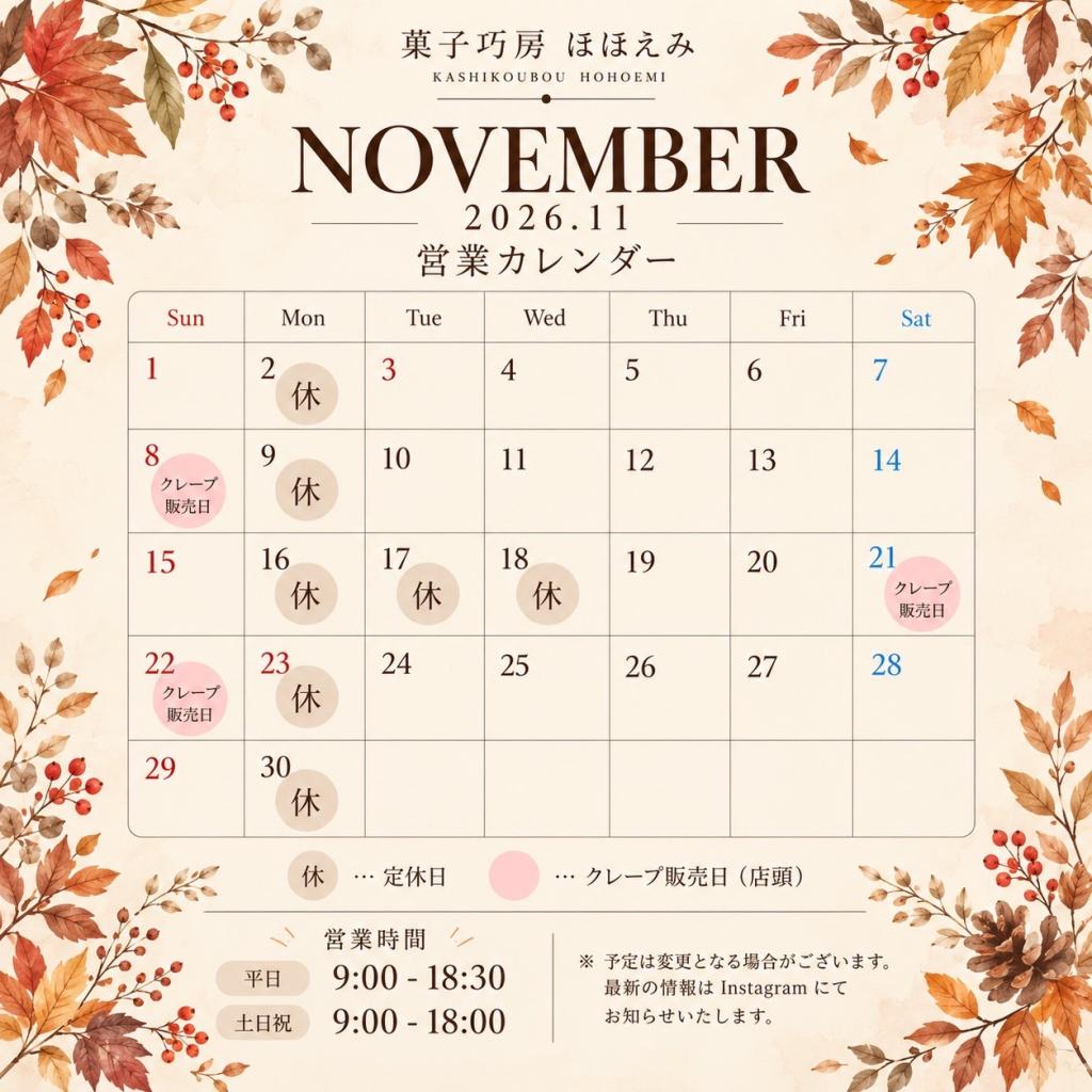 11月の営業日カレンダー